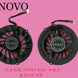 英特奈 聯想 Lenovo B450 B450I B450A B450L 筆電散熱風扇 B450