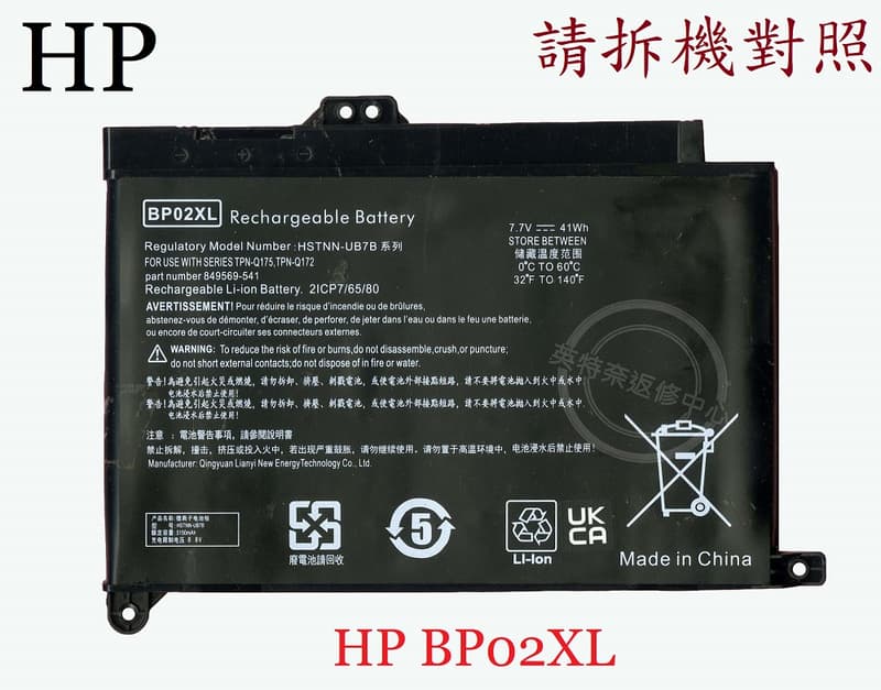 HP惠普Pavilion TPN-175 15-AW 15-AW0014NG 15-AW012AX 筆電電池BP02XL