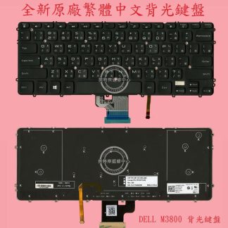 英特奈 戴爾 Dell Precision M3800 P31F P31F001 背光繁體中文鍵盤 M3800