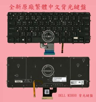 英特奈 戴爾 Dell Precision M3800 P31F P31F001 背光繁體中文鍵盤 M3800