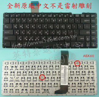 英特奈 ASUS 華碩 X401K X401US  繁體中文鍵盤 X401