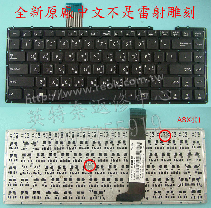 英特奈 ASUS 華碩 X401K X401US 繁體中文鍵盤 X401