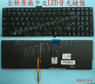 ☆REOK☆ 華碩 ASUS A501U A501UQ A501UX A501UB 繁體中文背光鍵盤 K501