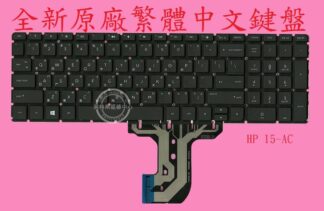 英特奈 HP 惠普 Pavilion 250 G4 255 G4 256 G4 繁體中文鍵盤 15-AC