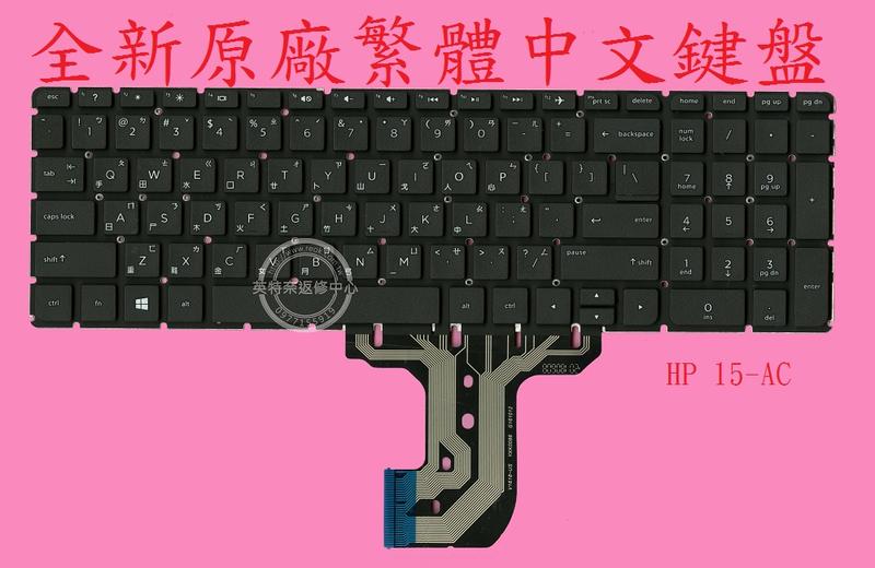 英特奈 HP 惠普 Pavilion 250 G4 255 G4 256 G4 繁體中文鍵盤 15-AC