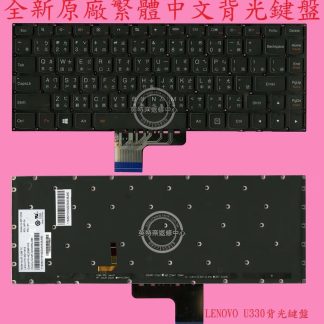 聯想 Lenovo Ideapad U330 U330P 20267 80B0 繁體中文背光鍵盤 U330