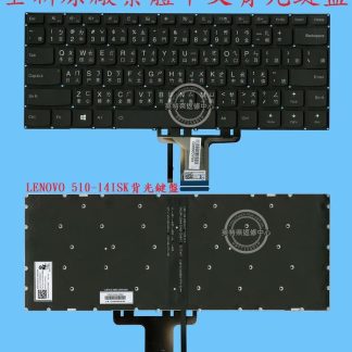 Lenovo Yoga 510-14ISK 510-14AST 510-14IKB 繁體中文背光鍵盤 510-14ISK