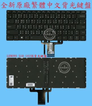 Lenovo Yoga 510-14ISK 510-14AST 510-14IKB 繁體中文背光鍵盤 510-14ISK