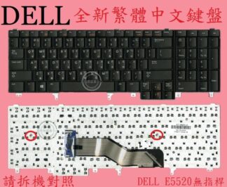 英特奈 Dell 戴爾 Latitude E6520 E6530 E6540 P29F 繁體中文鍵盤  E5520