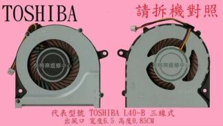 英特奈 東芝 Toshiba Satellite L40-B L40B L45-B L45B 筆電散熱風扇 L40-B