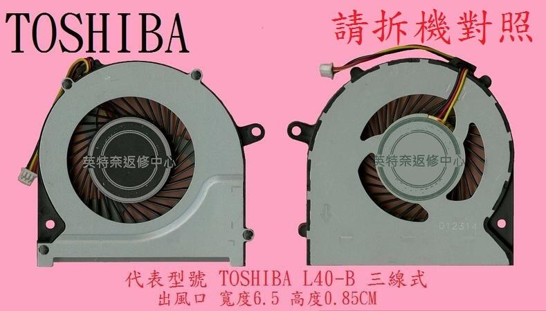 英特奈 東芝 Toshiba Satellite L40-B L40B L45-B L45B 筆電散熱風扇 L40-B