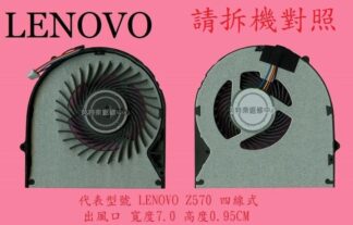 聯想 Lenovo ideapad  B570 B575 V570 V570A Z570 Z575  筆電風扇 Z570