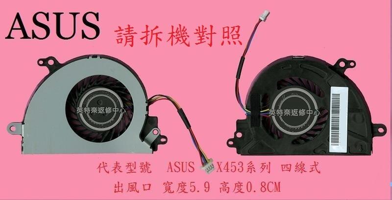 英特奈 華碩 ASUS D553 D553S D553SA D553M D553MA 筆電散熱風扇 X453
