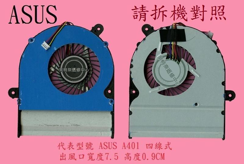 英特奈 華碩 ASUS A401U A401UB A401UQ 筆電散熱風扇 A401