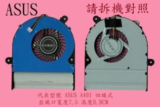 英特奈 華碩 ASUS K401U K401UB K401UQ 筆電散熱風扇 A401
