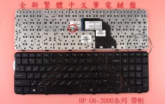 英特奈 HP 惠普 Pavilion G6-2145TX G6-2328TX  繁體中文鍵盤 G6-2000 黑色帶框