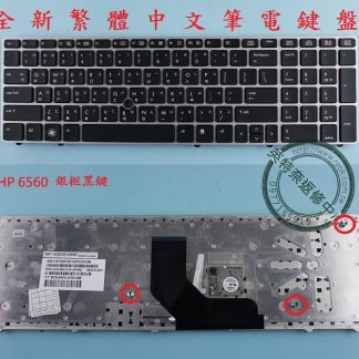 英特奈 HP 惠普 EliteBook 8560P 8570P 繁體中文鍵盤 6560