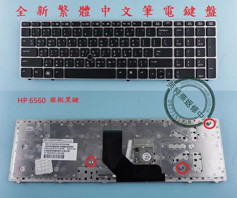 英特奈 HP 惠普 EliteBook 8560P 8570P 繁體中文鍵盤 6560