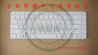 英特奈 惠普 HP pavilion DV4-5220US DV4-5260NR 白色繁體中文鍵盤 DV4-5000
