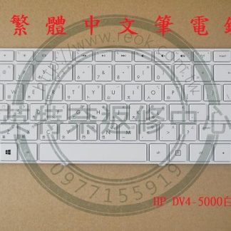 英特奈 惠普 HP pavilion DV4-5220US DV4-5260NR 白色繁體中文鍵盤 DV4-5000