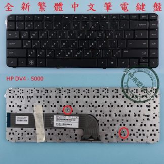 英特奈 惠普 HP pavilion DV4-5220US DV4-5260NR 黑色繁體中文鍵盤 DV4-5000