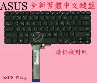 華碩ASUS ASUSPRO Essential M700-PU451LD PRO451LD 繁體中文鍵盤 PU451