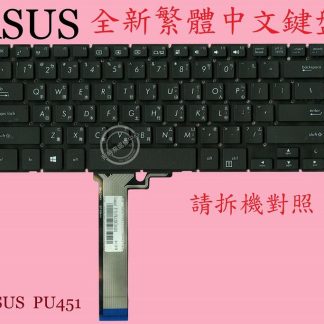 華碩ASUS ASUSPRO Essential PU451J PU451JF PRO451J 繁體中文鍵盤 PU451