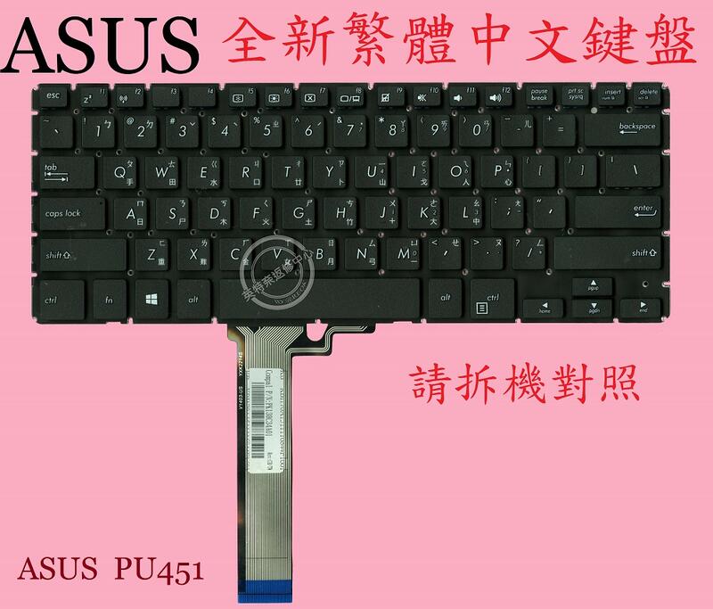 華碩ASUS ASUSPRO Essential PU451J PU451JF PRO451J 繁體中文鍵盤 PU451