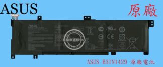 英特奈 ASUS 華碩 A501U A501UX A501UQ A501UB 原廠筆電電池 B31N1429
