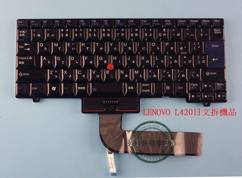 英特奈 聯想 Lenovo ThinkPad L420 TP00013A 拆機 日文鍵盤 L420