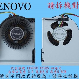 ☆REOK☆ Lenovo 聯想 ThinkPad T420S TP00003B CPU風扇 筆電風扇 散熱器 NB風扇