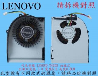 Lenovo ThinkPad T420S TP00003B T420 TP00015A T420I 筆電風扇T420S