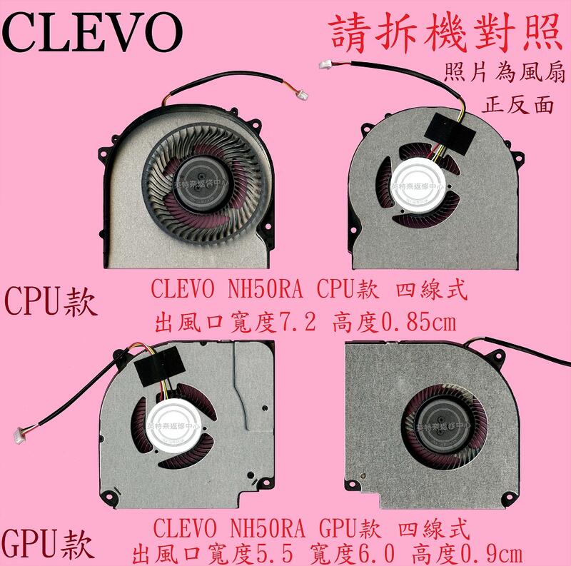 英特奈 CJSCOPE 喜傑獅 RZ-350 RX-350 筆電散熱風扇 NH50RA