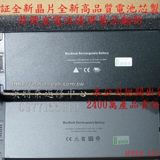 英特奈 APPLE 蘋果 MacBook 13" MB403X/A A1181 筆電電池 A1185