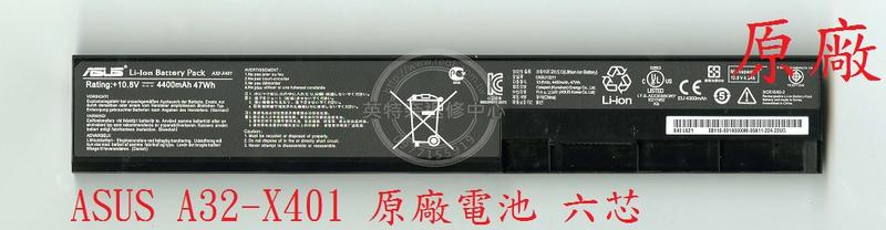 英特奈 ASUS 華碩 F401 F401A F401U F501 F501U F501A 原廠筆電電池 X401
