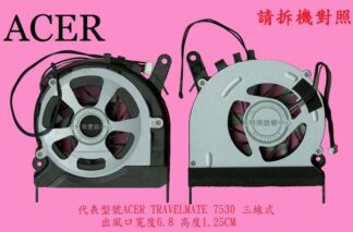 宏碁 Acer Aspire TravelMate  7230 7530 7630 7730 筆電散熱風扇 TM7530
