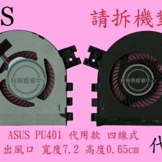 華碩 ASUS Essential M500-PU401 M500-PU401L M500-PU401LA 筆電散熱風扇