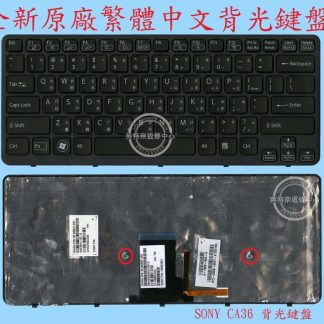 英特奈 SONY 索尼 VAIO CA17 VPCCA17 CA16 VPCCA16 繁體中文鍵盤 CA36