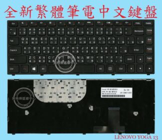 英特奈 聯想 Lenovo Ideapad Yoga 13 20175 繁體中文鍵盤