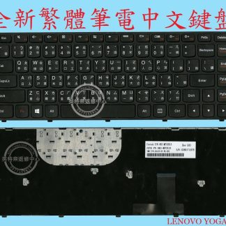 英特奈 聯想 Lenovo Ideapad Yoga 13 20175 繁體中文鍵盤