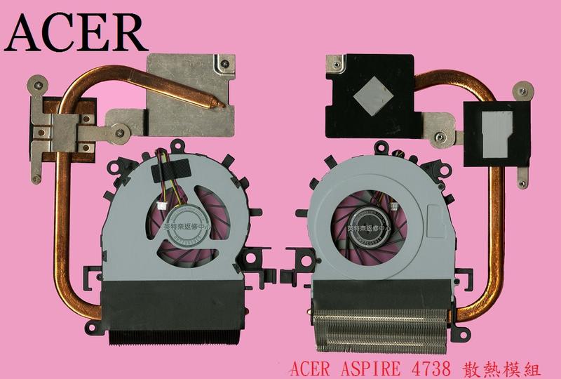 英特奈 宏碁 Acer Aspire 4738 4738G 4738ZG 筆電散熱風扇 散熱器 散熱模組 4738