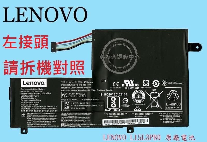 聯想Lenovo 500S-15ISK U41-70 80JV L15L3PB1 筆電電池L15L3PB0