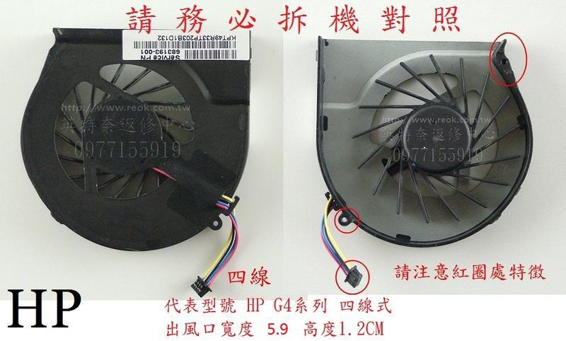 HP惠普 Compaq康柏 Presario G6-2306AX G6-2311TX G6-2312TX CPU風扇G4