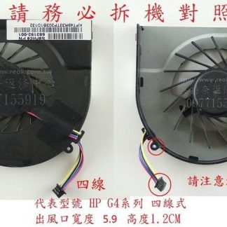 HP惠普 Compaq康柏 Presario G7-2000 G56 G4 G6 G7 CQ56 G56 CPU風扇G4