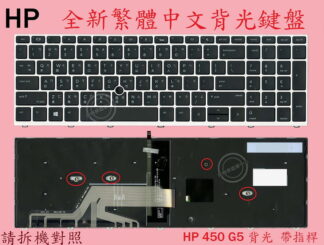 惠普 HP Probook 450 G5 HSN-Q07C 455 G5  繁體中文鍵盤 450G5