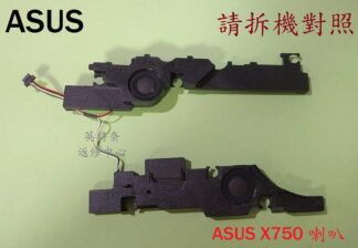 華碩ASUS X750J X750L X750V K750L F750L 筆電喇叭X750