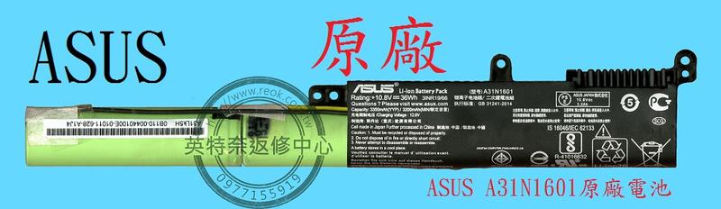 英特奈 華碩 ASUS X541U X541UA X541UAK X541UJ 原廠筆電電池 A31N1601