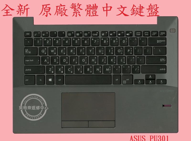 英特奈 ASUS 華碩 ASUSPRO ESSENTIAL PU301 PU301L PU301LA 繁體中文鍵盤+C殼