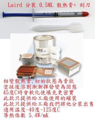 ☆REOK☆ 眾多原廠指定使用大廠散熱膏 分裝出售 Laird 散熱膏 0.5ml +刮刀