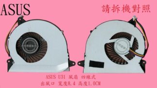 英特奈 華碩ASUS  U31S U31SD U31SG U31F  筆電散熱風扇 U31